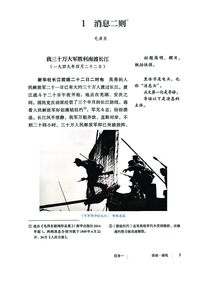 《人教版8年级语文上册高清教材》第10页预览