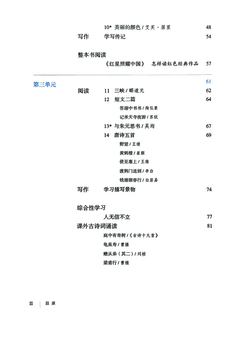 《人教版8年级语文上册高清教材》第4页预览