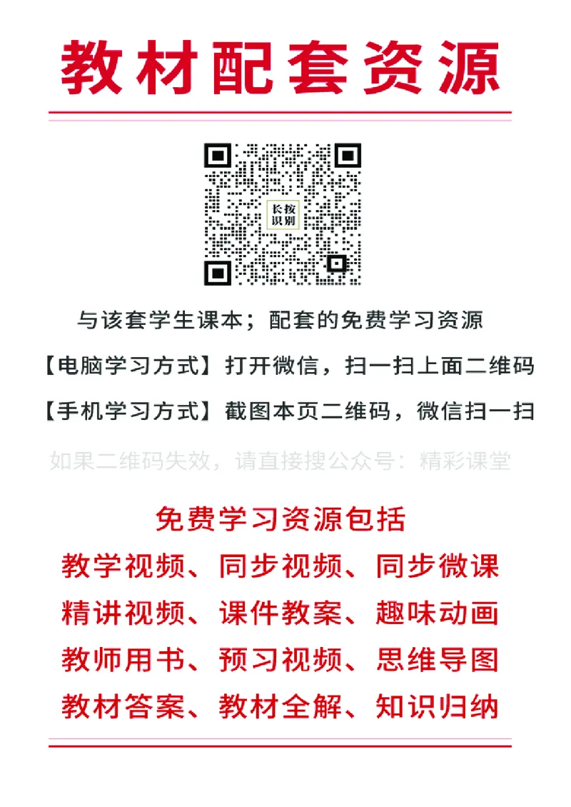《人教版8年级语文上册高清教材》第5页预览