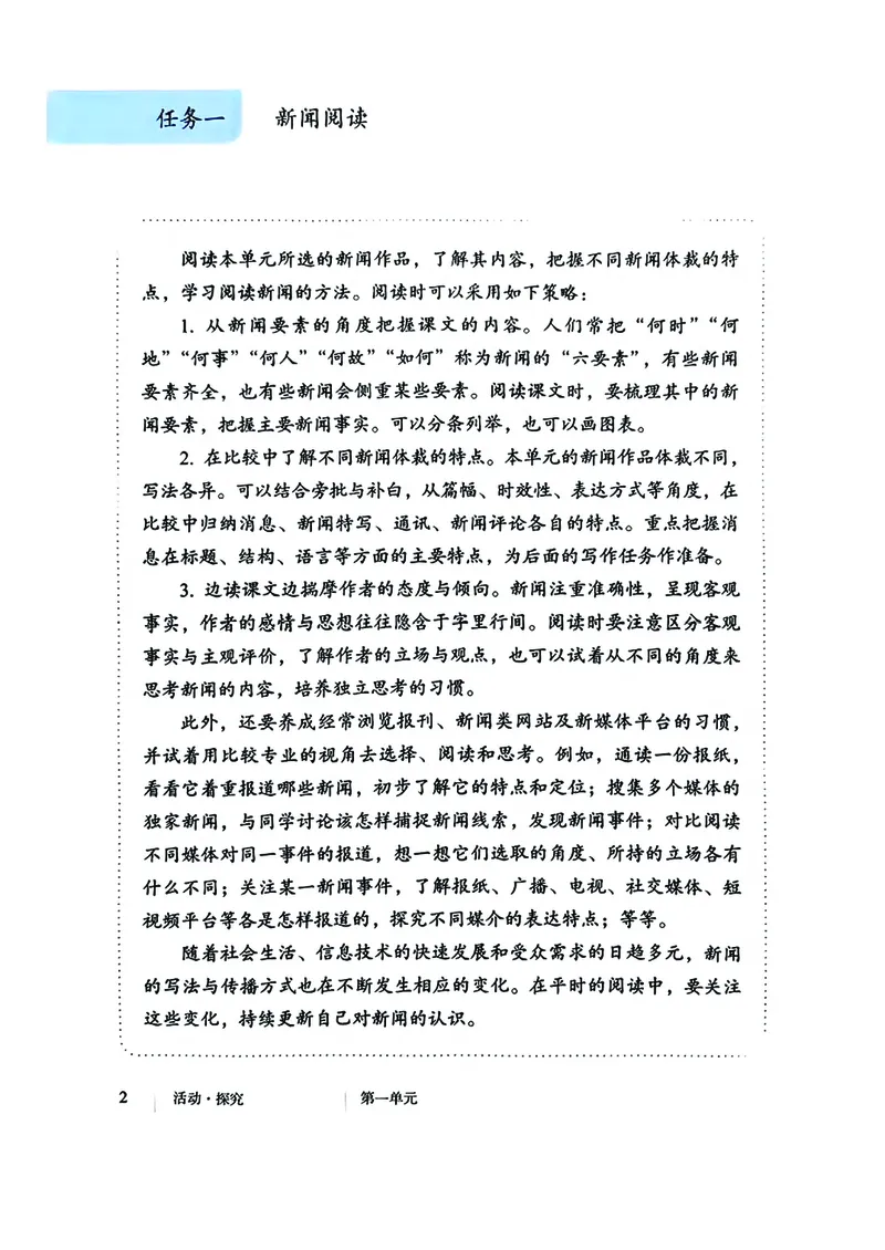 《人教版8年级语文上册高清教材》第9页预览