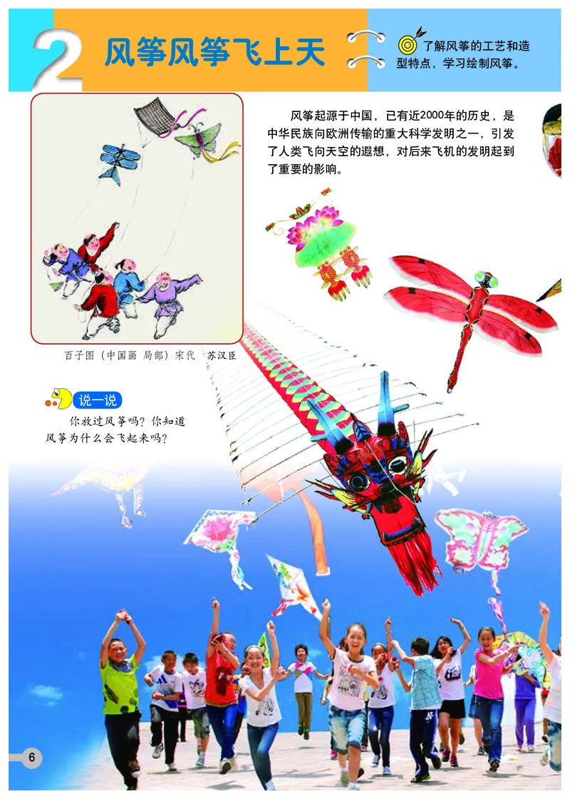《浙美版5年级美术下册高清教材_光塔笔记小学教辅_2025秋电子课本小学科目-新教材_全部版本•小学美术电子课本_浙美版小学美术电子课本》第10页预览