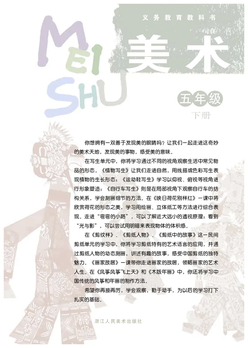 《浙美版5年级美术下册高清教材_光塔笔记小学教辅_2025秋电子课本小学科目-新教材_全部版本•小学美术电子课本_浙美版小学美术电子课本》第3页预览