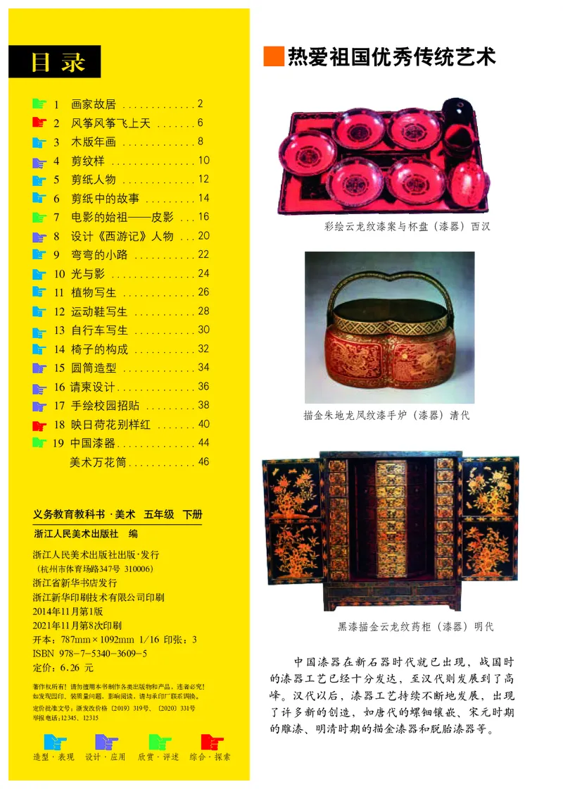 《浙美版5年级美术下册高清教材_光塔笔记小学教辅_2025秋电子课本小学科目-新教材_全部版本•小学美术电子课本_浙美版小学美术电子课本》第4页预览