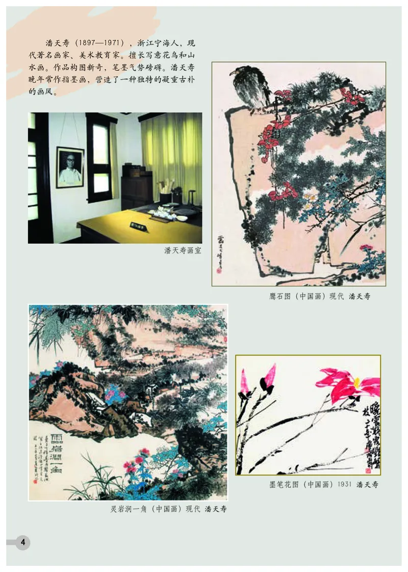 《浙美版5年级美术下册高清教材_光塔笔记小学教辅_2025秋电子课本小学科目-新教材_全部版本•小学美术电子课本_浙美版小学美术电子课本》第8页预览