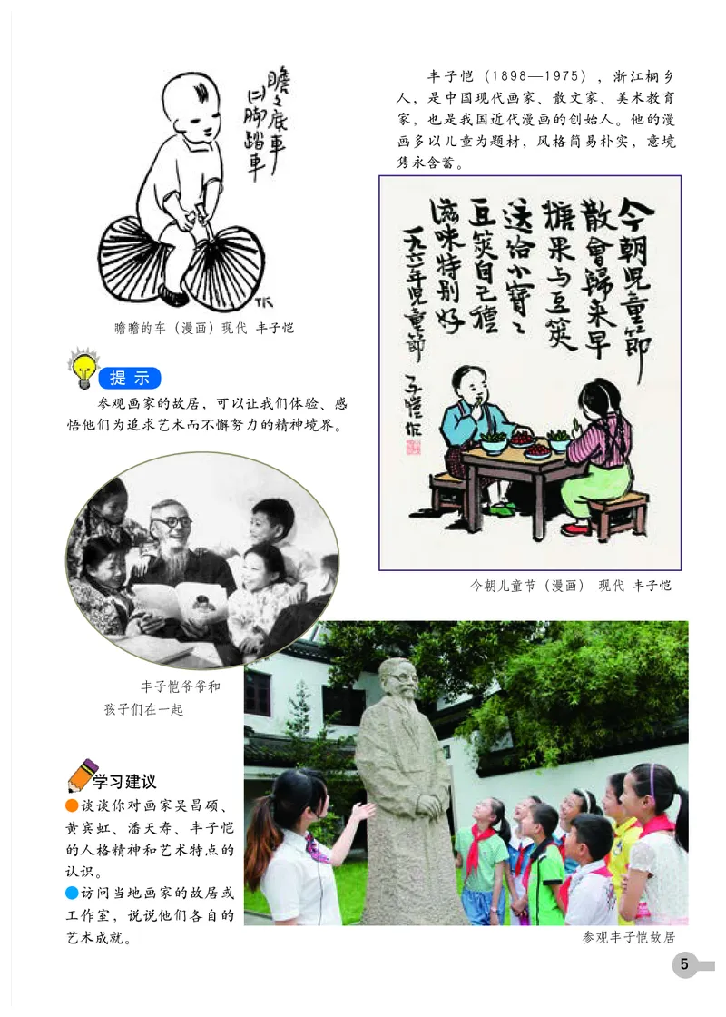 《浙美版5年级美术下册高清教材_光塔笔记小学教辅_2025秋电子课本小学科目-新教材_全部版本•小学美术电子课本_浙美版小学美术电子课本》第9页预览
