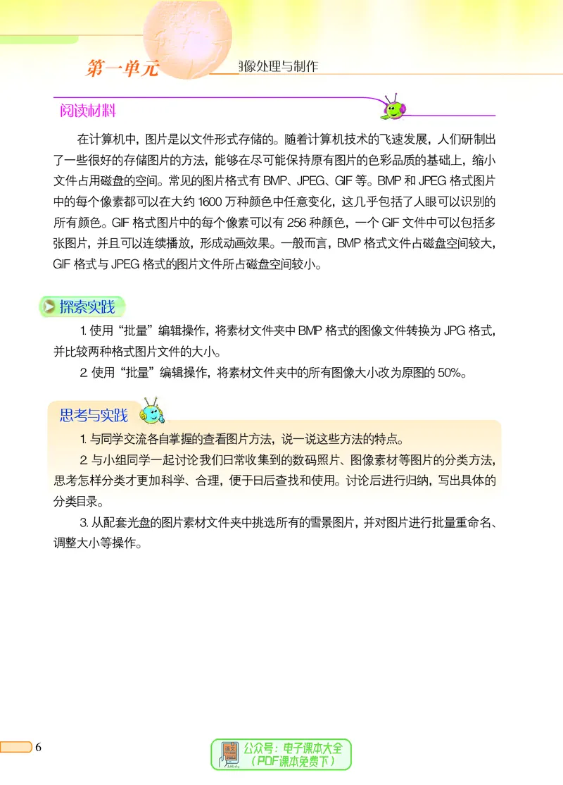 《信息技术三册_光塔笔记小学教辅_2025秋电子课本小学科目-新教材_全部版本•信息技术电子课本_信息技术（北京版）》第10页预览