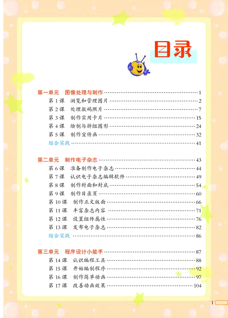 《信息技术三册_光塔笔记小学教辅_2025秋电子课本小学科目-新教材_全部版本•信息技术电子课本_信息技术（北京版）》第3页预览