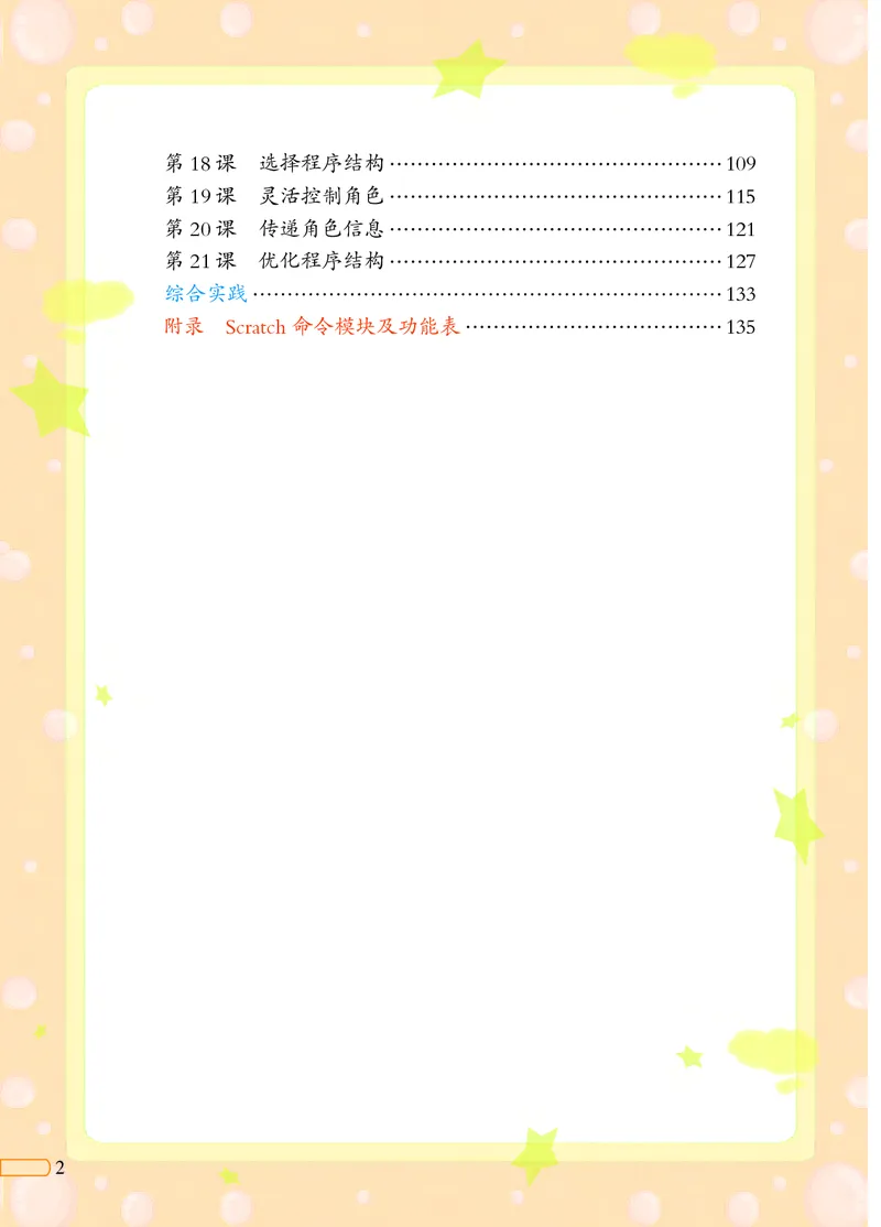 《信息技术三册_光塔笔记小学教辅_2025秋电子课本小学科目-新教材_全部版本•信息技术电子课本_信息技术（北京版）》第4页预览