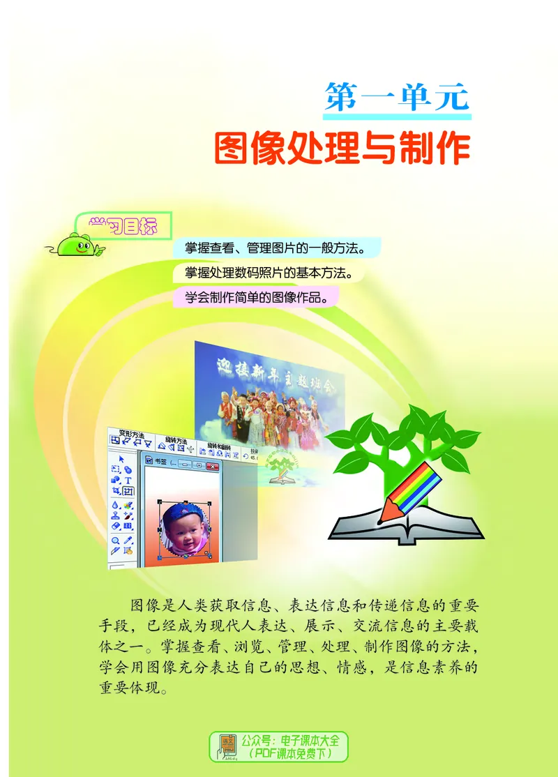 《信息技术三册_光塔笔记小学教辅_2025秋电子课本小学科目-新教材_全部版本•信息技术电子课本_信息技术（北京版）》第5页预览