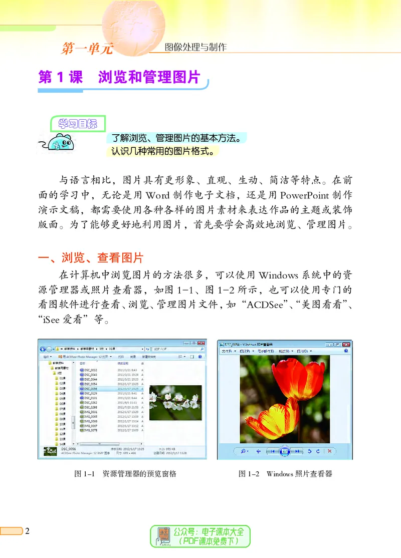 《信息技术三册_光塔笔记小学教辅_2025秋电子课本小学科目-新教材_全部版本•信息技术电子课本_信息技术（北京版）》第6页预览