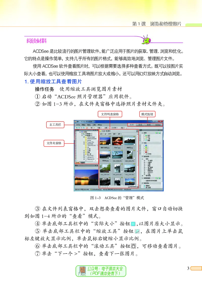 《信息技术三册_光塔笔记小学教辅_2025秋电子课本小学科目-新教材_全部版本•信息技术电子课本_信息技术（北京版）》第7页预览