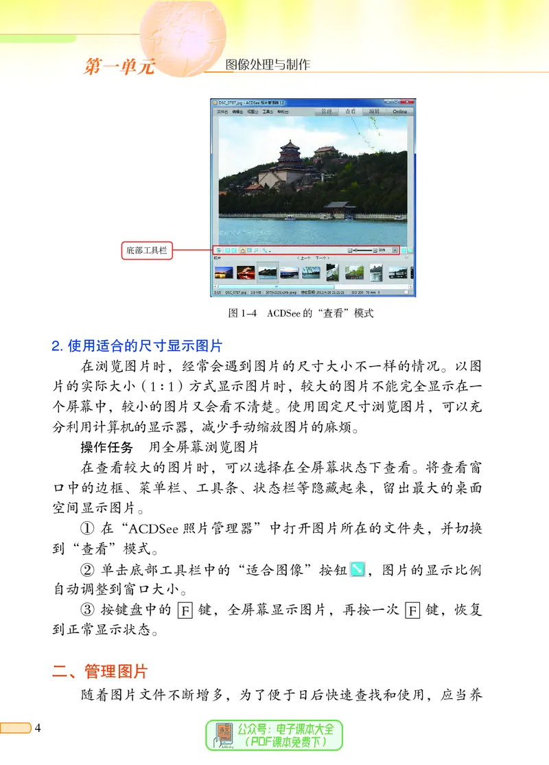 《信息技术三册_光塔笔记小学教辅_2025秋电子课本小学科目-新教材_全部版本•信息技术电子课本_信息技术（北京版）》第8页预览