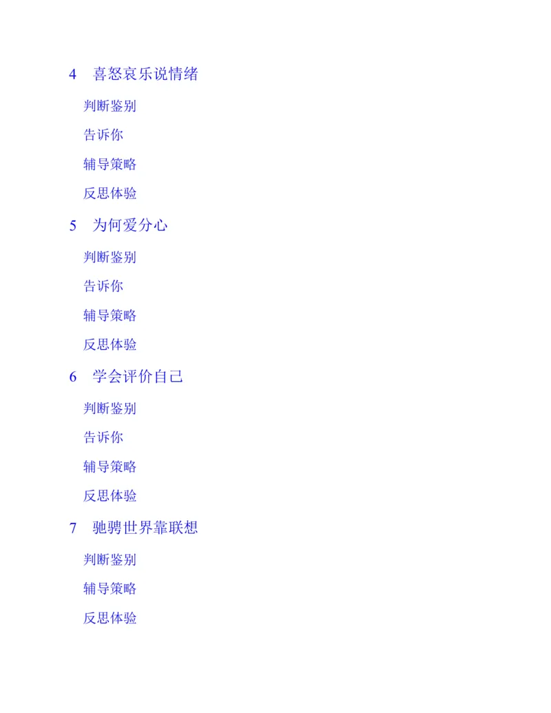 《心理健康教育四年级下册黑白（第3版）(张大均，郭_(Z-Library)_光塔笔记小学教辅_2025秋电子课本小学科目-新教材_全部版本•心理健康电子课本_西师大版》第10页预览