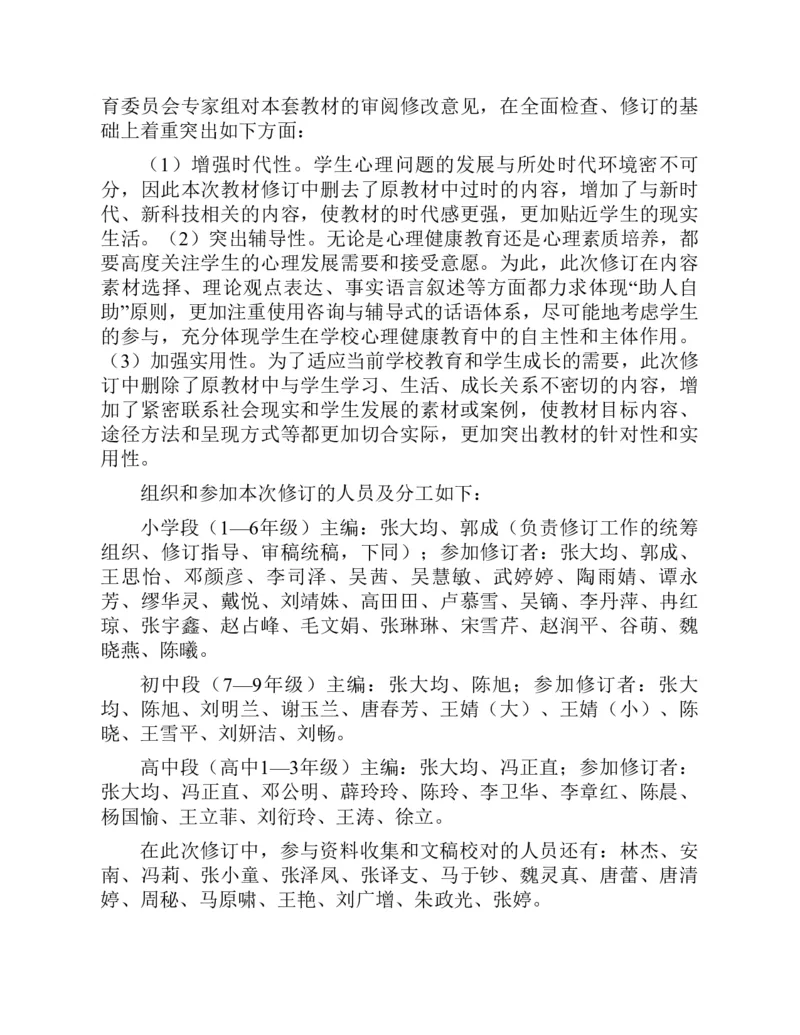 《心理健康教育四年级下册黑白（第3版）(张大均，郭_(Z-Library)_光塔笔记小学教辅_2025秋电子课本小学科目-新教材_全部版本•心理健康电子课本_西师大版》第7页预览