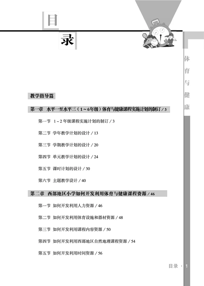 《未来社1—2年级体育高清教材_光塔笔记小学教辅_2025秋电子课本小学科目-新教材_全部版本•小学体育电子课本_未来社小学体育电子课本》第3页预览
