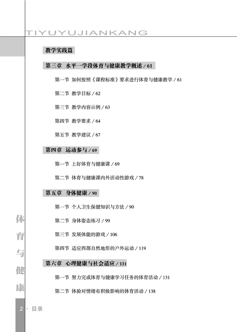《未来社1—2年级体育高清教材_光塔笔记小学教辅_2025秋电子课本小学科目-新教材_全部版本•小学体育电子课本_未来社小学体育电子课本》第4页预览