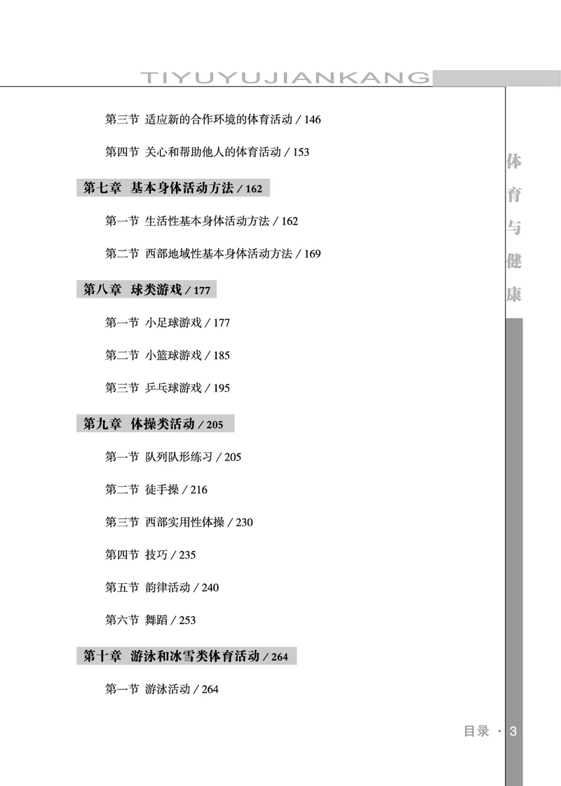 《未来社1—2年级体育高清教材_光塔笔记小学教辅_2025秋电子课本小学科目-新教材_全部版本•小学体育电子课本_未来社小学体育电子课本》第5页预览