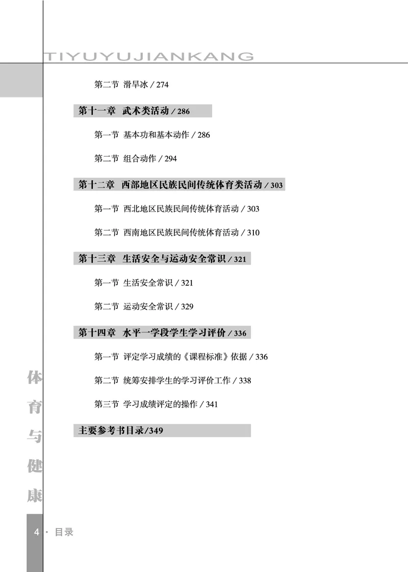 《未来社1—2年级体育高清教材_光塔笔记小学教辅_2025秋电子课本小学科目-新教材_全部版本•小学体育电子课本_未来社小学体育电子课本》第6页预览