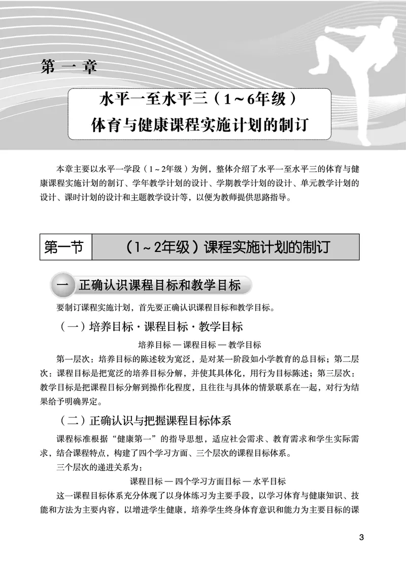 《未来社1—2年级体育高清教材_光塔笔记小学教辅_2025秋电子课本小学科目-新教材_全部版本•小学体育电子课本_未来社小学体育电子课本》第8页预览