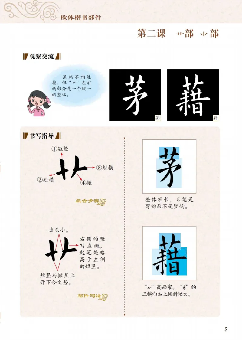《青岛版5年级上册书法高清教材_光塔笔记小学教辅_2025秋电子课本小学科目-新教材_全部版本•小学书法电子课本_青岛版小学书法电子课本》第10页预览