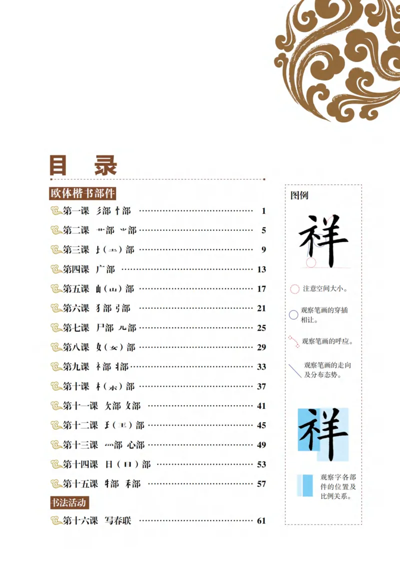 《青岛版5年级上册书法高清教材_光塔笔记小学教辅_2025秋电子课本小学科目-新教材_全部版本•小学书法电子课本_青岛版小学书法电子课本》第5页预览