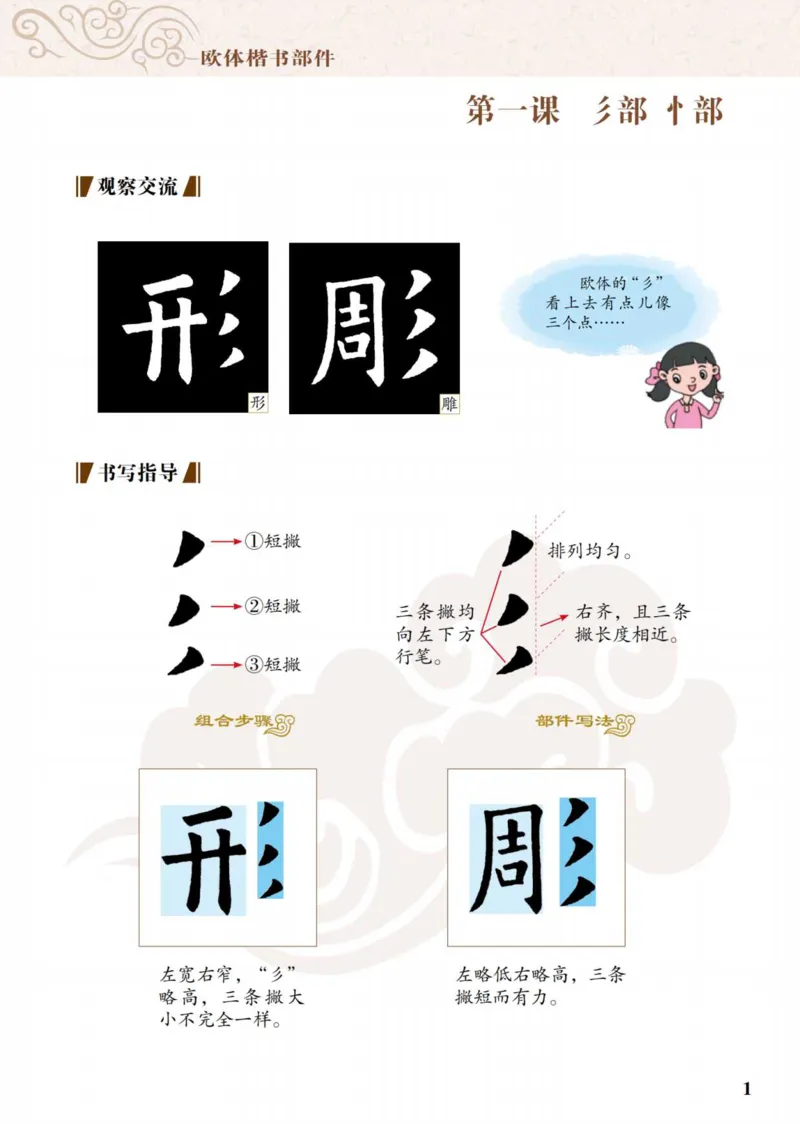 《青岛版5年级上册书法高清教材_光塔笔记小学教辅_2025秋电子课本小学科目-新教材_全部版本•小学书法电子课本_青岛版小学书法电子课本》第6页预览