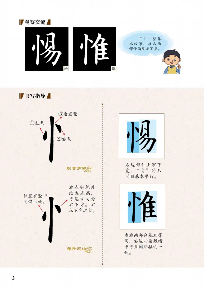 《青岛版5年级上册书法高清教材_光塔笔记小学教辅_2025秋电子课本小学科目-新教材_全部版本•小学书法电子课本_青岛版小学书法电子课本》第7页预览
