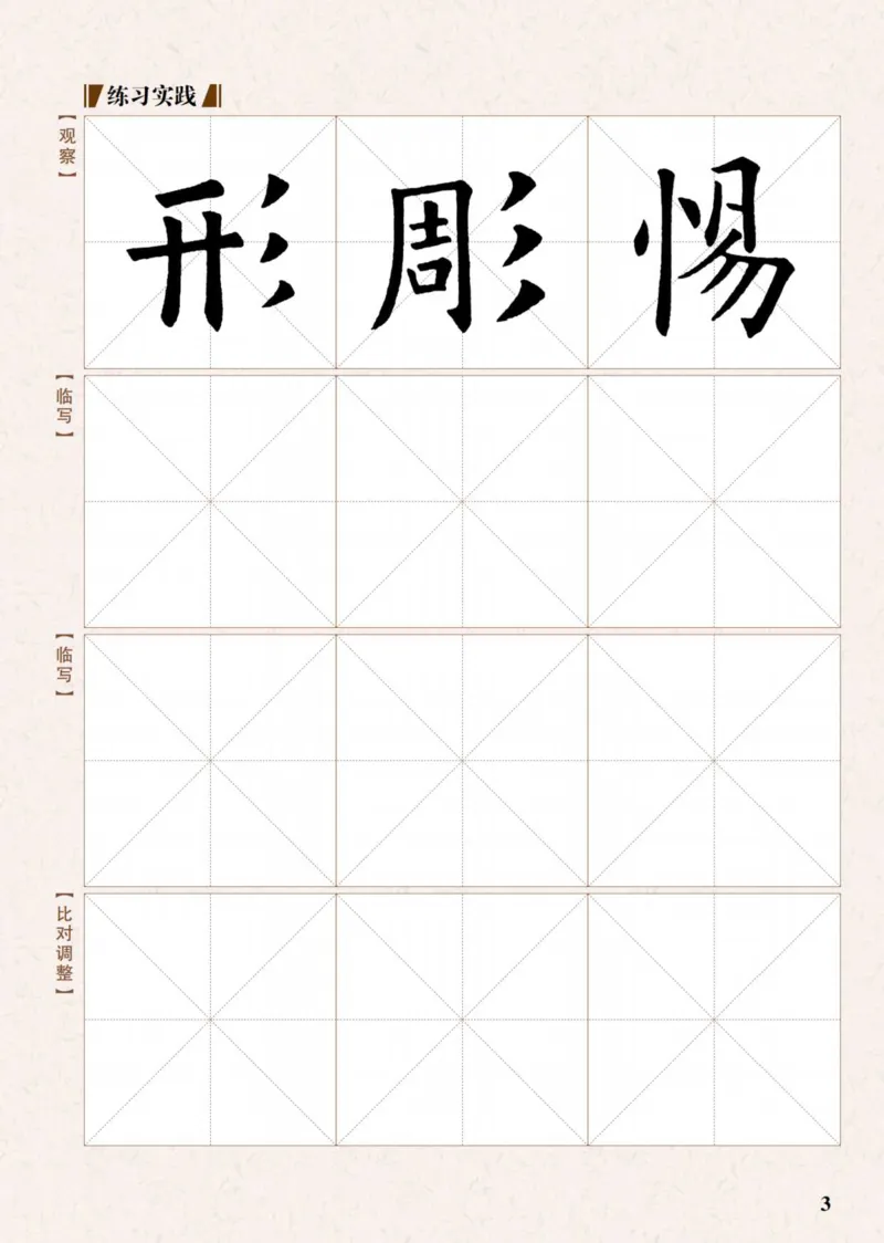 《青岛版5年级上册书法高清教材_光塔笔记小学教辅_2025秋电子课本小学科目-新教材_全部版本•小学书法电子课本_青岛版小学书法电子课本》第8页预览