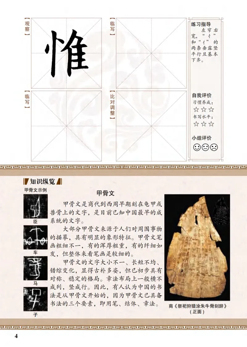 《青岛版5年级上册书法高清教材_光塔笔记小学教辅_2025秋电子课本小学科目-新教材_全部版本•小学书法电子课本_青岛版小学书法电子课本》第9页预览