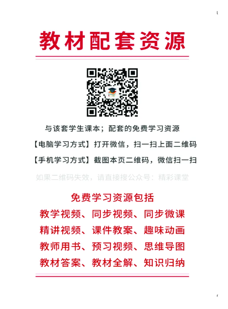 《粤教版3年级英语上册高清教材_光塔笔记小学教辅_2025秋电子课本小学科目-新教材_全部版本•小学英语电子课本_粤教版小学英语电子课本》第3页预览