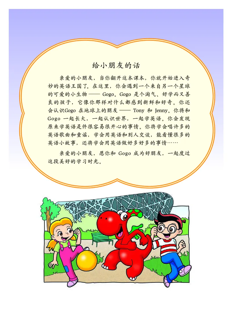 《粤教版3年级英语上册高清教材_光塔笔记小学教辅_2025秋电子课本小学科目-新教材_全部版本•小学英语电子课本_粤教版小学英语电子课本》第4页预览