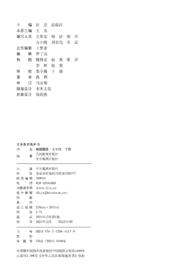 《人教版七年级下册(2025年新版)地理图册电子课本_2025秋电子课本初中科目-新教材_全部版本•初中地理电子课本_全部版本-初中地理-图册_人教版》第3页预览