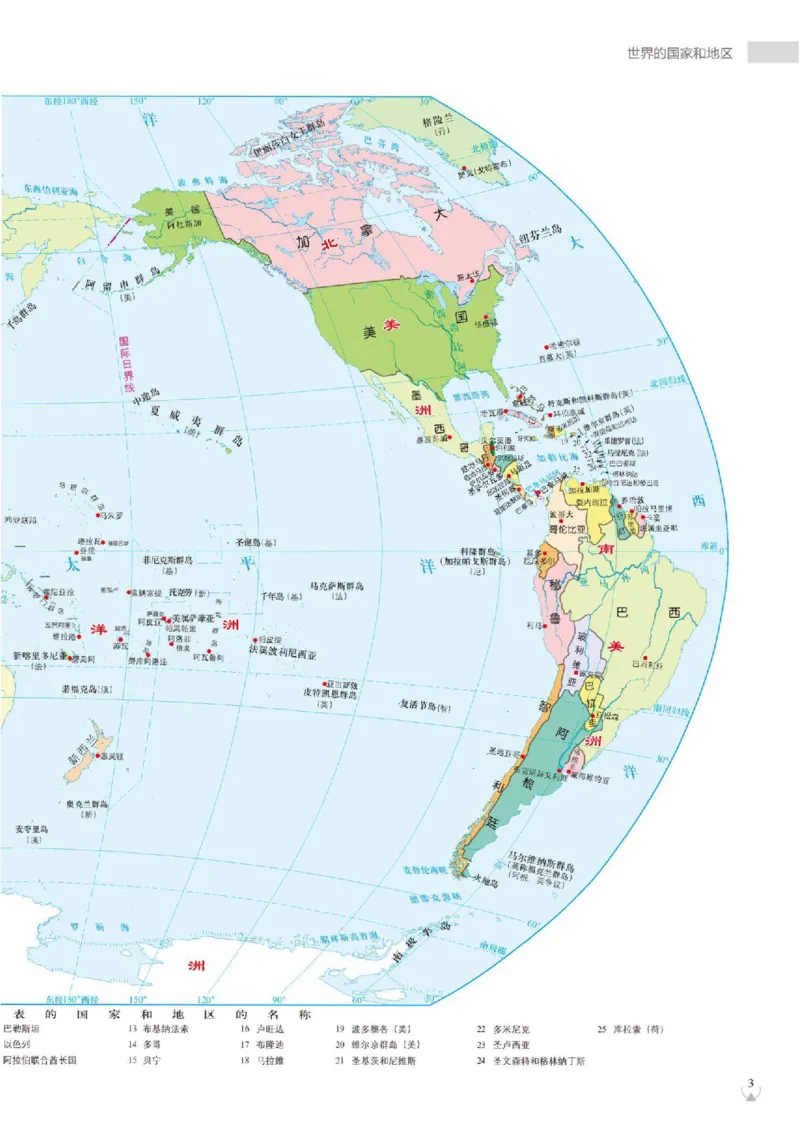 《人教版七年级下册(2025年新版)地理图册电子课本_2025秋电子课本初中科目-新教材_全部版本•初中地理电子课本_全部版本-初中地理-图册_人教版》第6页预览