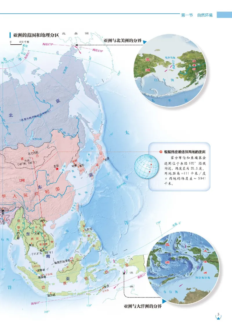 《人教版七年级下册(2025年新版)地理图册电子课本_2025秋电子课本初中科目-新教材_全部版本•初中地理电子课本_全部版本-初中地理-图册_人教版》第8页预览