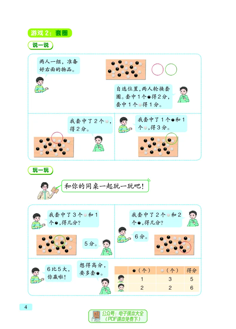 《青岛版六三制1上（24秋最新版）_光塔笔记小学教辅_2025秋电子课本小学科目-新教材_全部版本•小学数学电子课本_青岛63制版小学数学课本》第10页预览