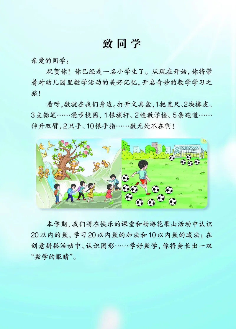 《青岛版六三制1上（24秋最新版）_光塔笔记小学教辅_2025秋电子课本小学科目-新教材_全部版本•小学数学电子课本_青岛63制版小学数学课本》第3页预览