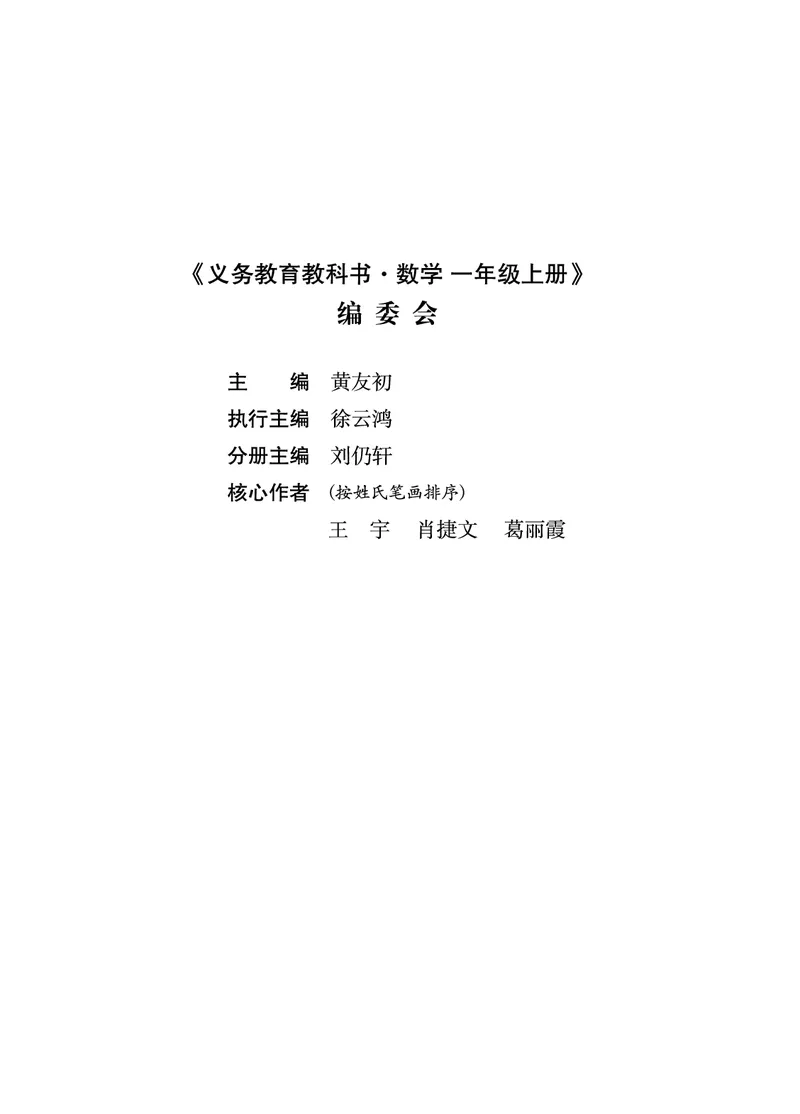 《青岛版六三制1上（24秋最新版）_光塔笔记小学教辅_2025秋电子课本小学科目-新教材_全部版本•小学数学电子课本_青岛63制版小学数学课本》第4页预览