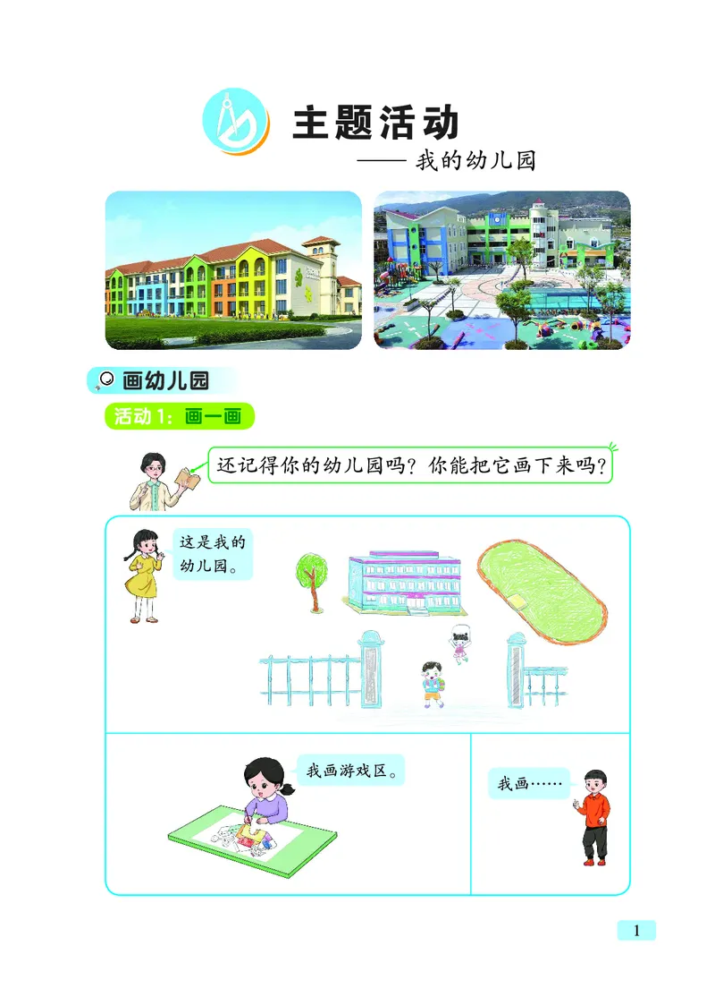 《青岛版六三制1上（24秋最新版）_光塔笔记小学教辅_2025秋电子课本小学科目-新教材_全部版本•小学数学电子课本_青岛63制版小学数学课本》第7页预览