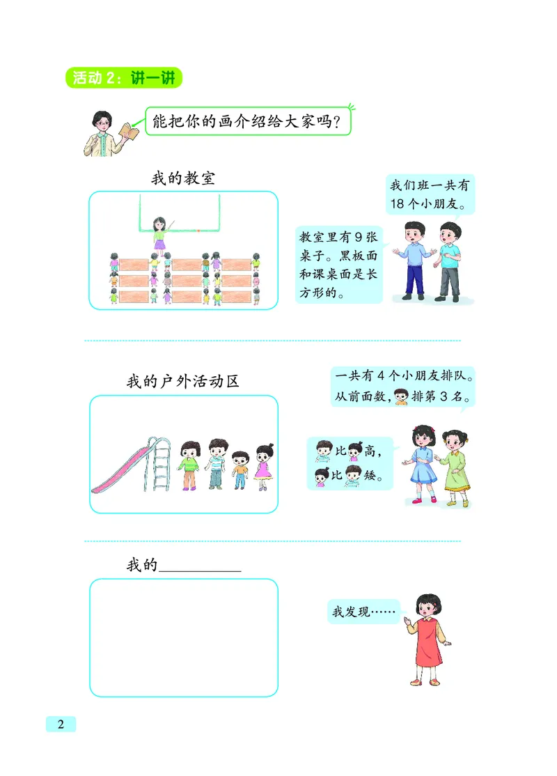 《青岛版六三制1上（24秋最新版）_光塔笔记小学教辅_2025秋电子课本小学科目-新教材_全部版本•小学数学电子课本_青岛63制版小学数学课本》第8页预览