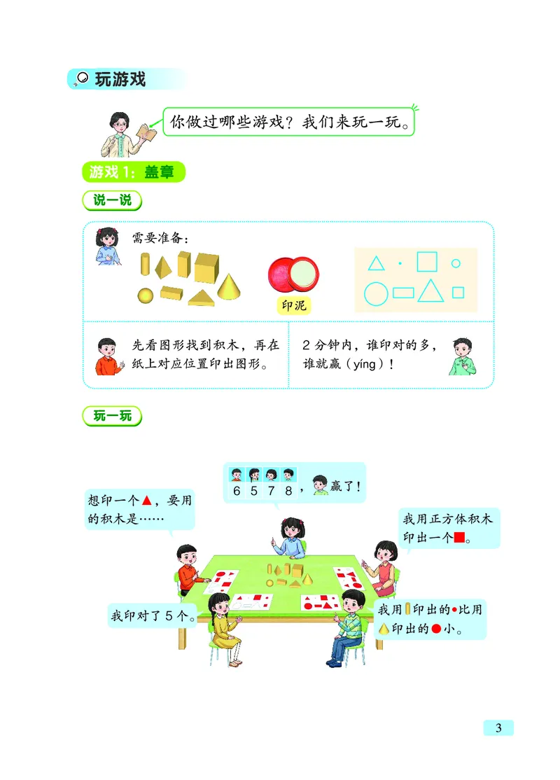 《青岛版六三制1上（24秋最新版）_光塔笔记小学教辅_2025秋电子课本小学科目-新教材_全部版本•小学数学电子课本_青岛63制版小学数学课本》第9页预览