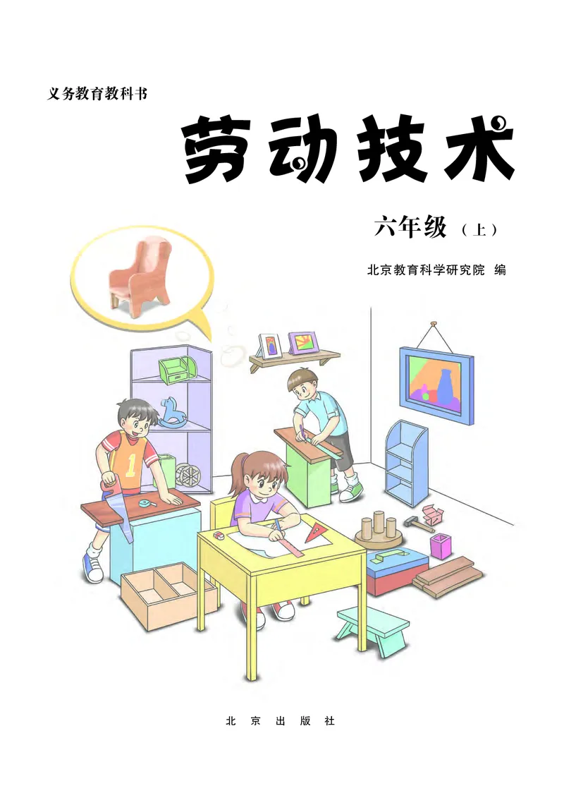 《劳动技术六上_光塔笔记小学教辅_2025秋电子课本小学科目-新教材_全部版本•劳动技术电子课本》第2页预览