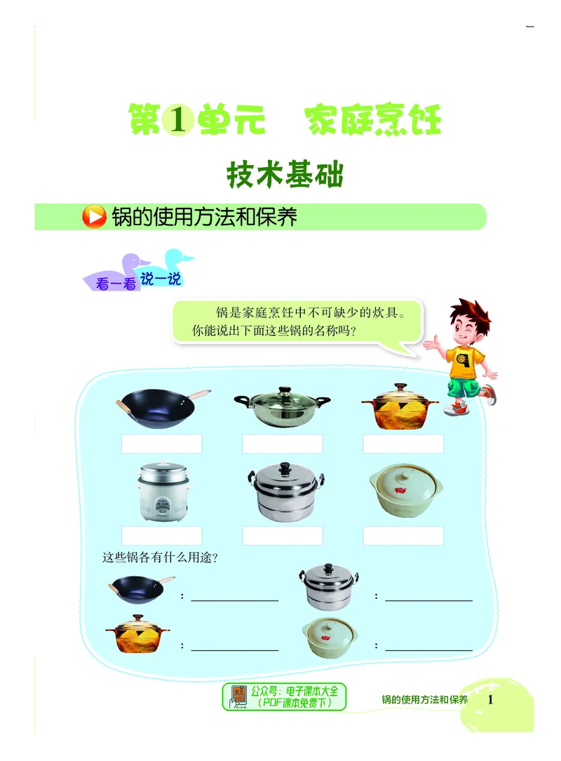 《劳动技术六上_光塔笔记小学教辅_2025秋电子课本小学科目-新教材_全部版本•劳动技术电子课本》第5页预览