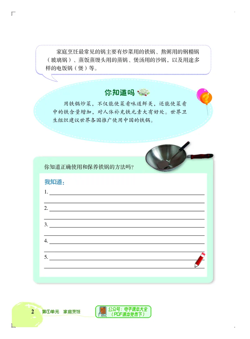 《劳动技术六上_光塔笔记小学教辅_2025秋电子课本小学科目-新教材_全部版本•劳动技术电子课本》第6页预览