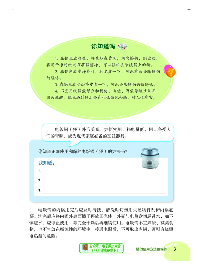 《劳动技术六上_光塔笔记小学教辅_2025秋电子课本小学科目-新教材_全部版本•劳动技术电子课本》第7页预览