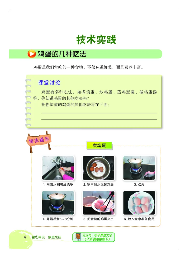 《劳动技术六上_光塔笔记小学教辅_2025秋电子课本小学科目-新教材_全部版本•劳动技术电子课本》第8页预览