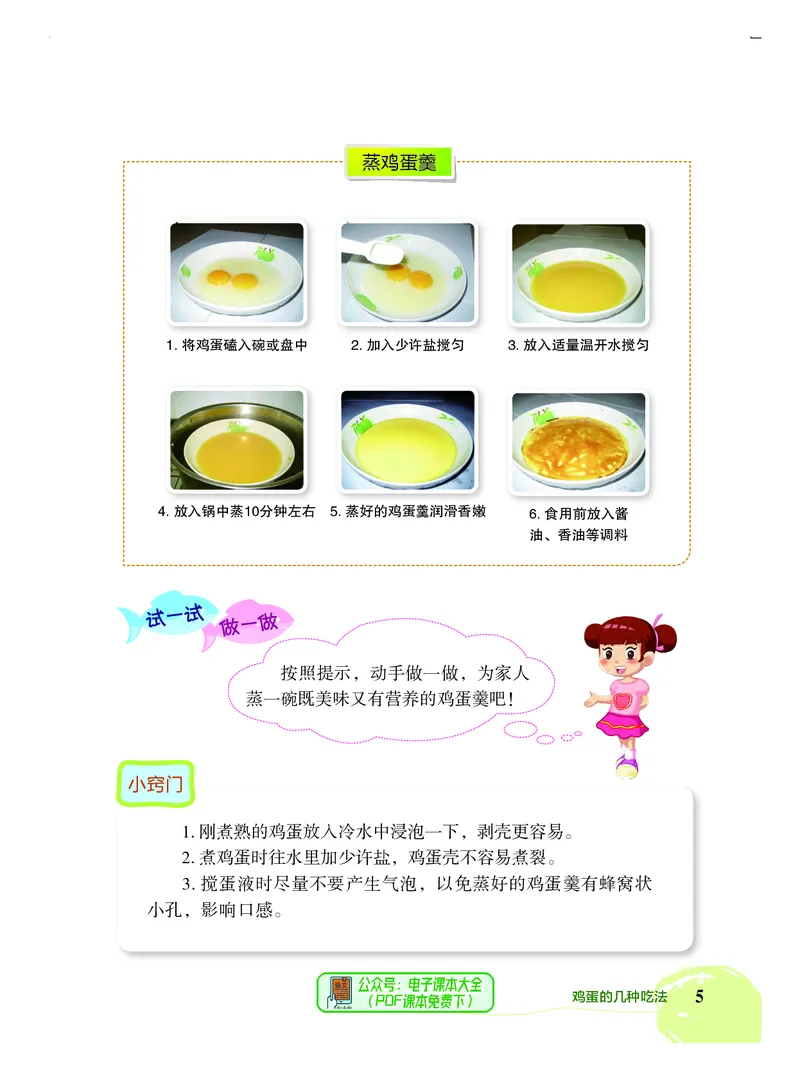 《劳动技术六上_光塔笔记小学教辅_2025秋电子课本小学科目-新教材_全部版本•劳动技术电子课本》第9页预览