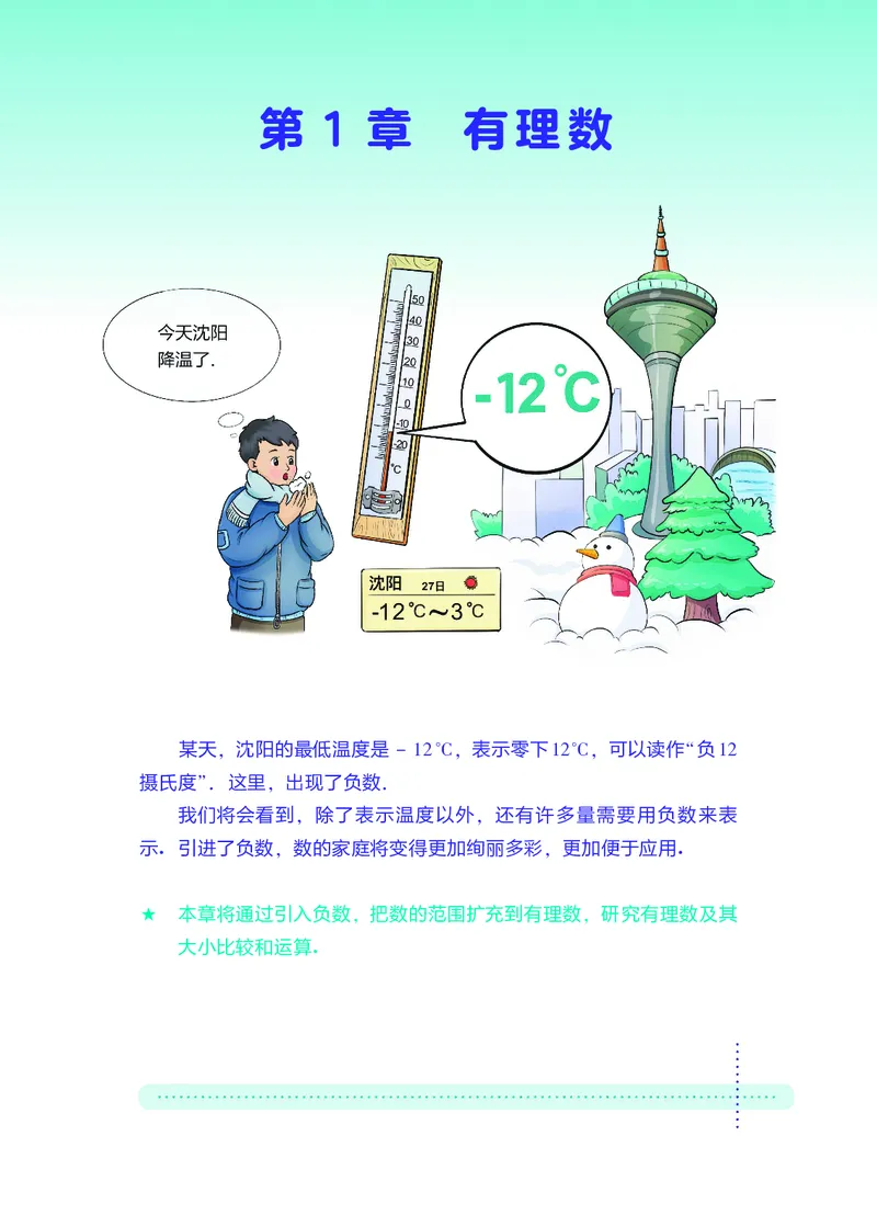 《华师大7年级数学上册高清教材_2025秋电子课本初中科目-新教材_全部版本•初中数学电子课本_华师大初中数学电子课本》第10页预览