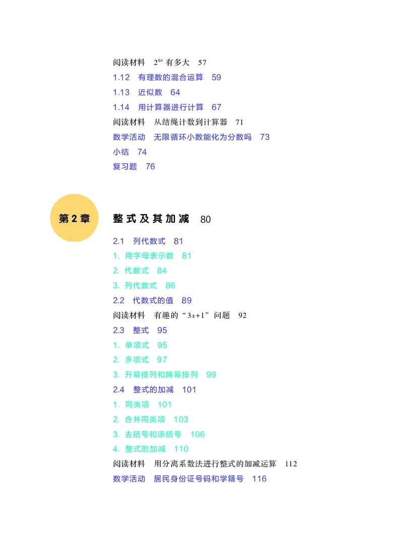 《华师大7年级数学上册高清教材_2025秋电子课本初中科目-新教材_全部版本•初中数学电子课本_华师大初中数学电子课本》第7页预览