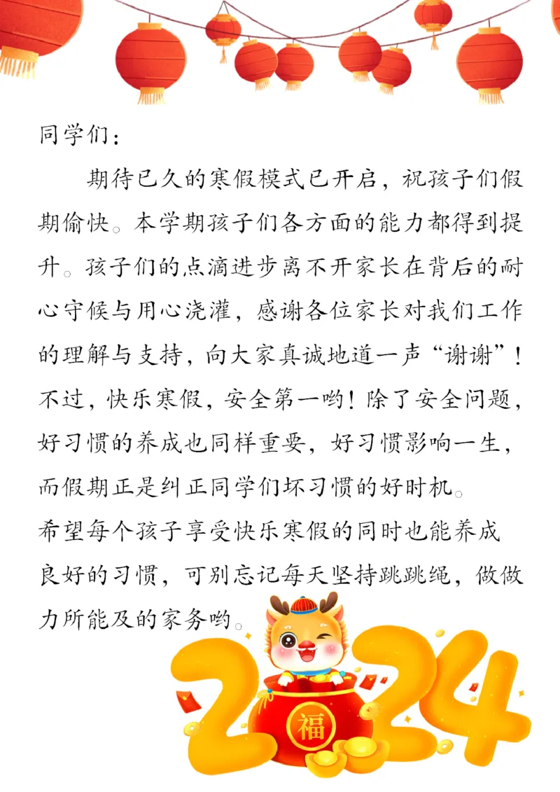 《003.2024年三年级寒假特色作业公众号：米妈家长圈公众号：米妈家长圈_小学1-6年级全科全套_1-6年级全科下册_三年级_其他补充资料_寒假衔接资料》第2页预览