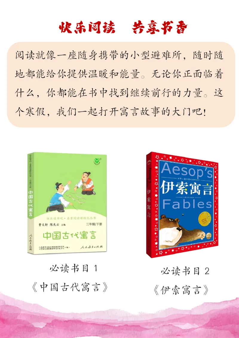 《003.2024年三年级寒假特色作业公众号：米妈家长圈公众号：米妈家长圈_小学1-6年级全科全套_1-6年级全科下册_三年级_其他补充资料_寒假衔接资料》第5页预览